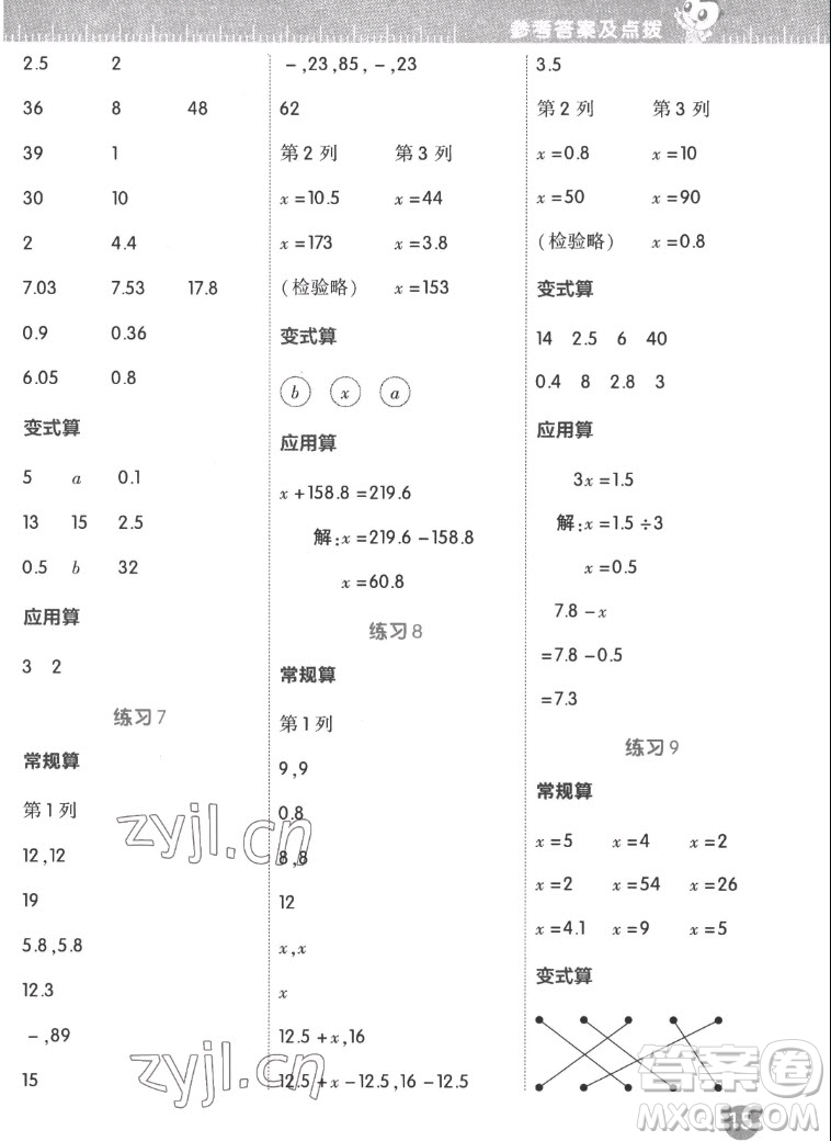 安徽教育出版社2022星級口算天天練五年級數(shù)學(xué)上R版人教版答案