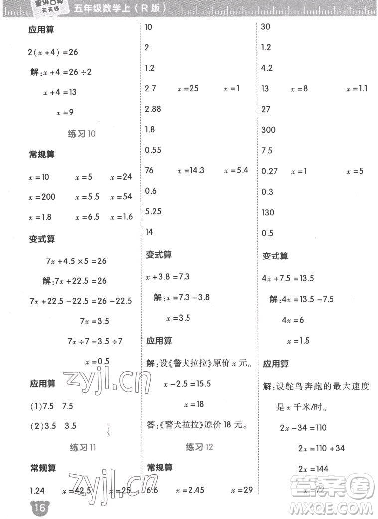 安徽教育出版社2022星級口算天天練五年級數(shù)學(xué)上R版人教版答案