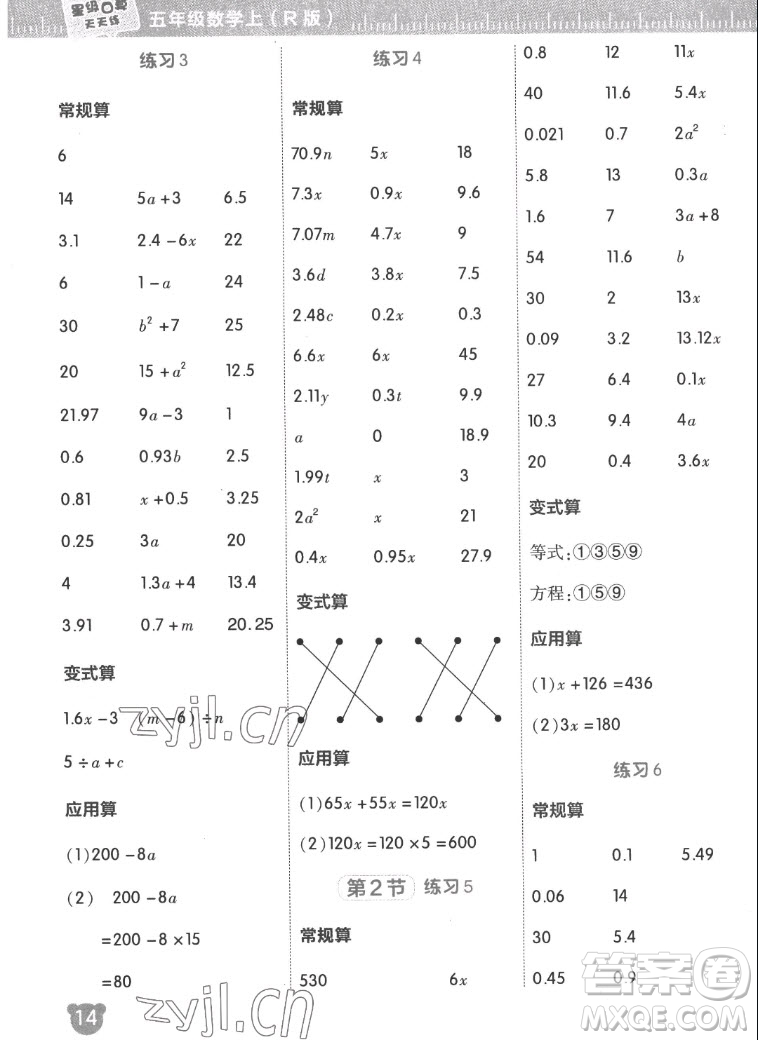 安徽教育出版社2022星級口算天天練五年級數(shù)學(xué)上R版人教版答案