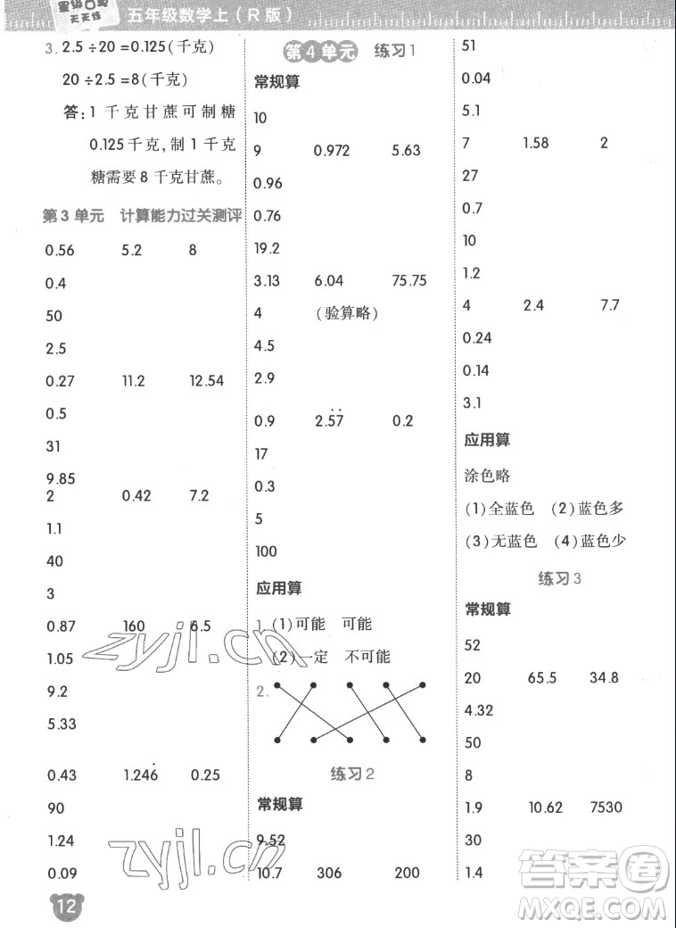 安徽教育出版社2022星級口算天天練五年級數(shù)學(xué)上R版人教版答案