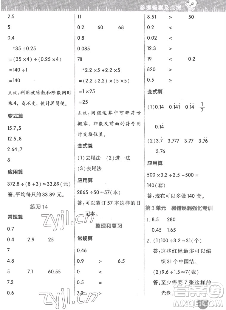 安徽教育出版社2022星級口算天天練五年級數(shù)學(xué)上R版人教版答案