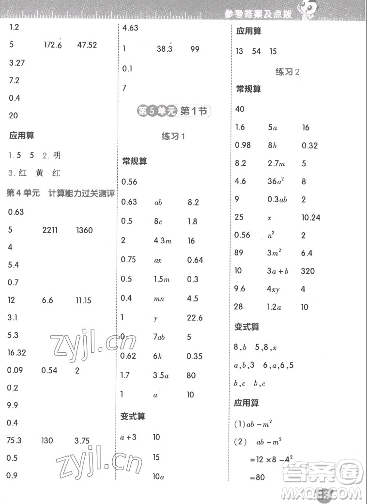 安徽教育出版社2022星級口算天天練五年級數(shù)學(xué)上R版人教版答案