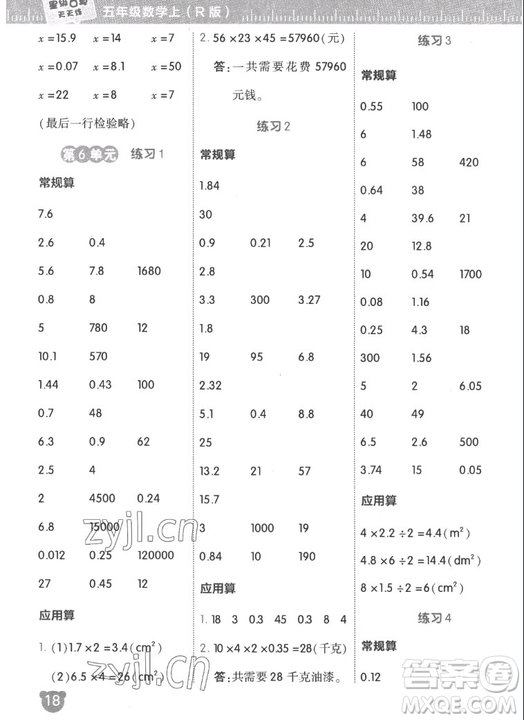 安徽教育出版社2022星級口算天天練五年級數(shù)學(xué)上R版人教版答案