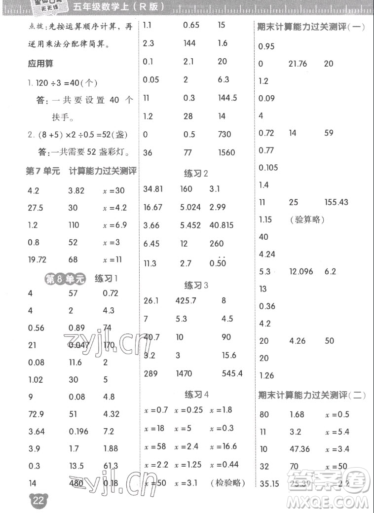 安徽教育出版社2022星級口算天天練五年級數(shù)學(xué)上R版人教版答案