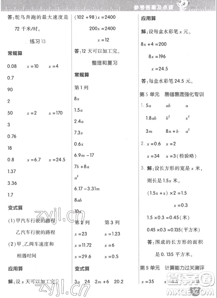 安徽教育出版社2022星級口算天天練五年級數(shù)學(xué)上R版人教版答案
