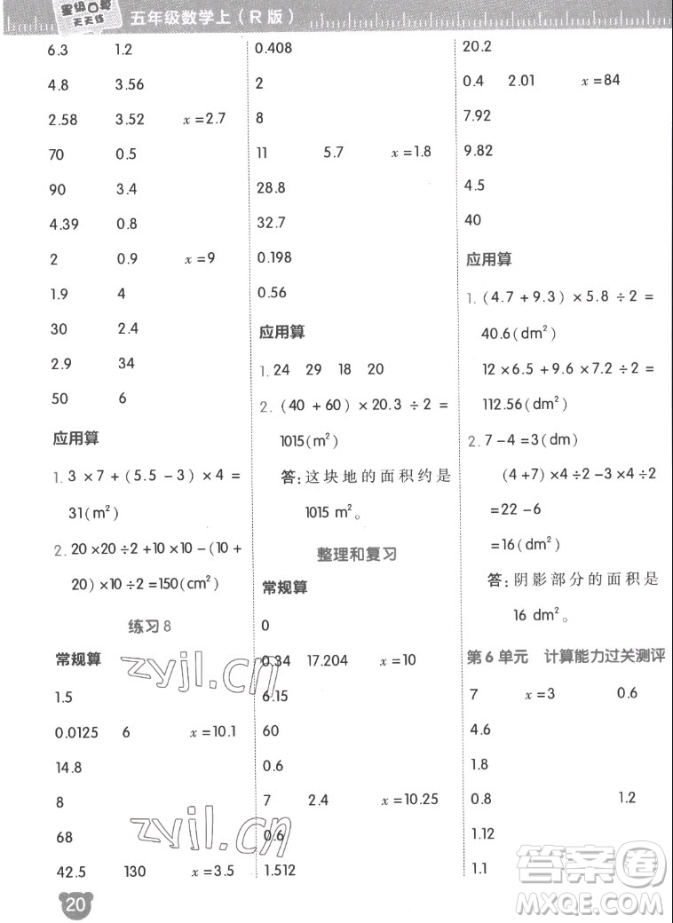 安徽教育出版社2022星級口算天天練五年級數(shù)學(xué)上R版人教版答案