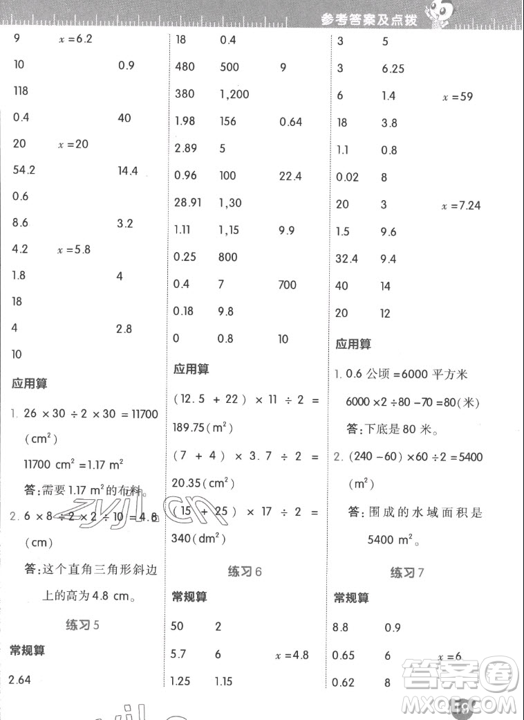 安徽教育出版社2022星級口算天天練五年級數(shù)學(xué)上R版人教版答案