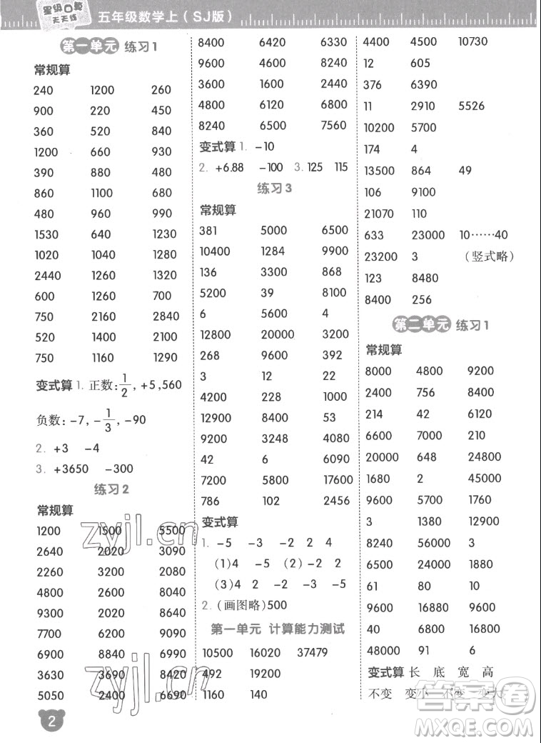 安徽教育出版社2022星級(jí)口算天天練五年級(jí)數(shù)學(xué)上SJ蘇教版答案