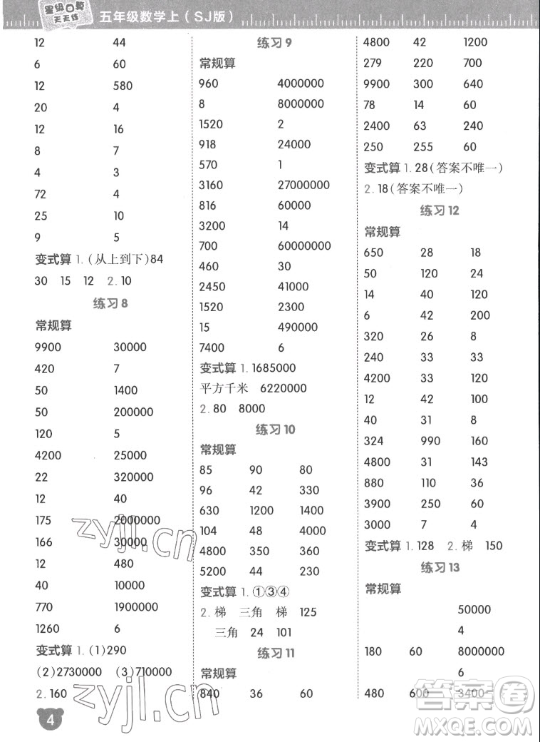 安徽教育出版社2022星級(jí)口算天天練五年級(jí)數(shù)學(xué)上SJ蘇教版答案