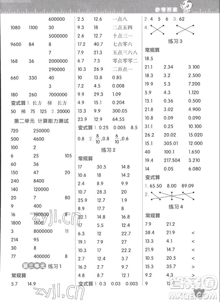 安徽教育出版社2022星級(jí)口算天天練五年級(jí)數(shù)學(xué)上SJ蘇教版答案