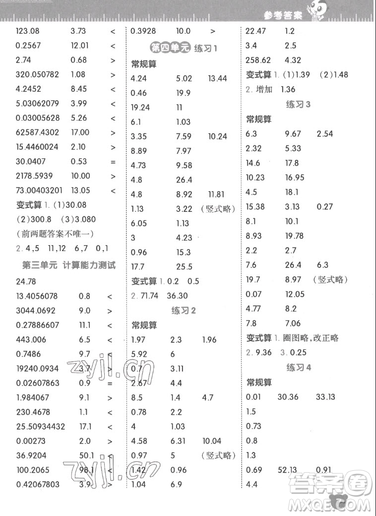 安徽教育出版社2022星級(jí)口算天天練五年級(jí)數(shù)學(xué)上SJ蘇教版答案