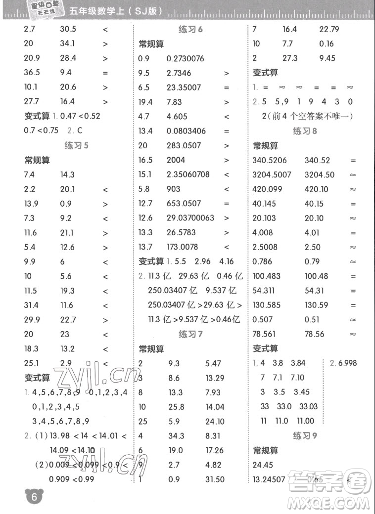 安徽教育出版社2022星級(jí)口算天天練五年級(jí)數(shù)學(xué)上SJ蘇教版答案