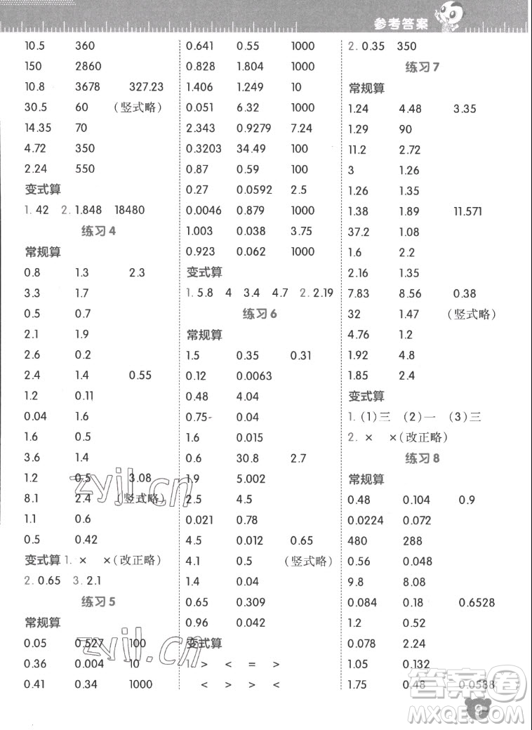 安徽教育出版社2022星級(jí)口算天天練五年級(jí)數(shù)學(xué)上SJ蘇教版答案