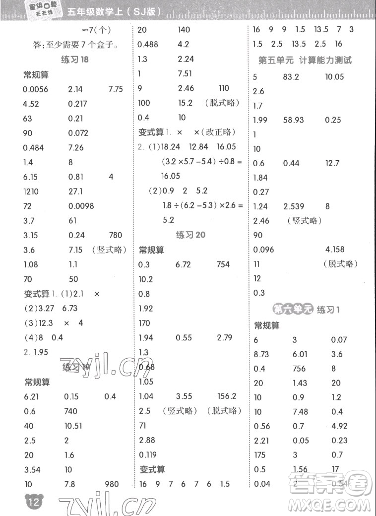 安徽教育出版社2022星級(jí)口算天天練五年級(jí)數(shù)學(xué)上SJ蘇教版答案