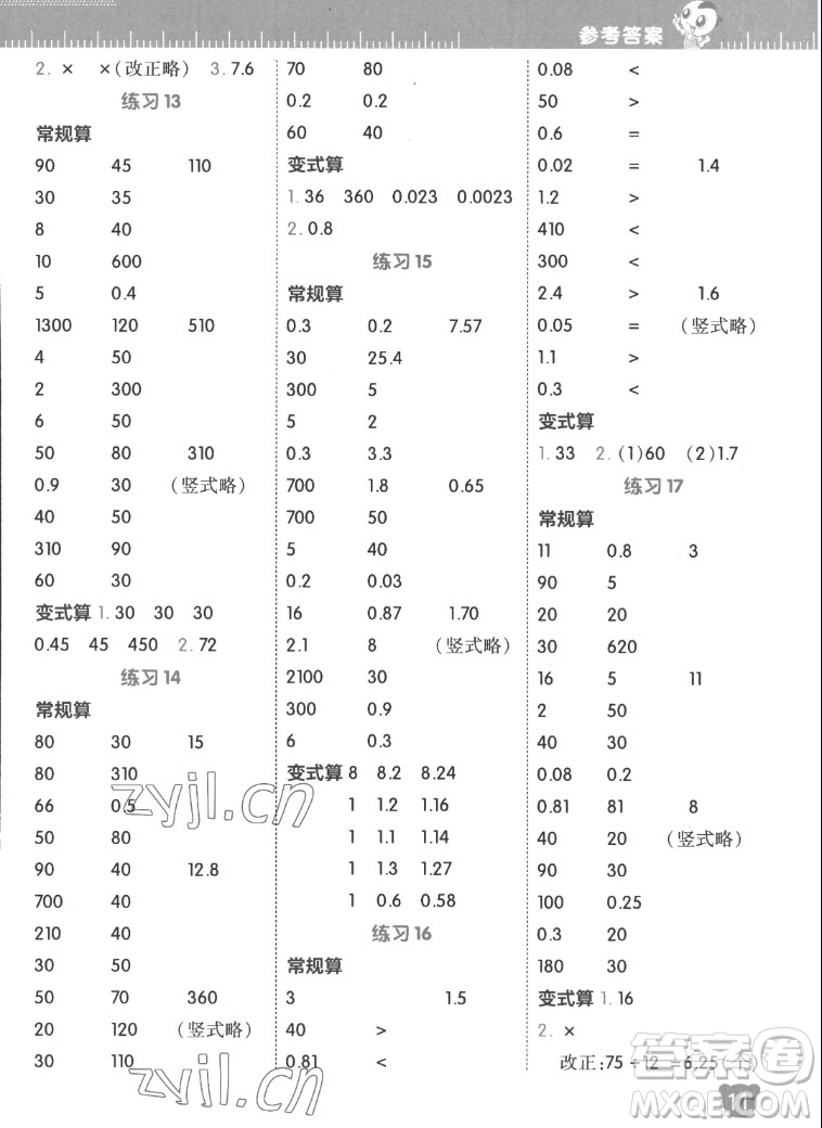安徽教育出版社2022星級(jí)口算天天練五年級(jí)數(shù)學(xué)上SJ蘇教版答案
