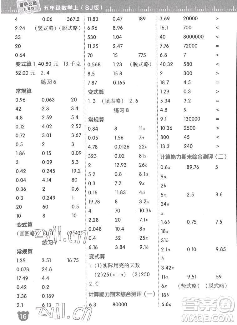 安徽教育出版社2022星級(jí)口算天天練五年級(jí)數(shù)學(xué)上SJ蘇教版答案