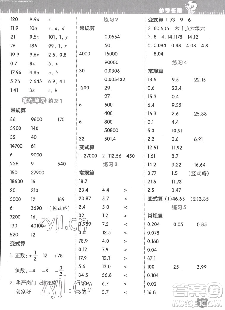 安徽教育出版社2022星級(jí)口算天天練五年級(jí)數(shù)學(xué)上SJ蘇教版答案