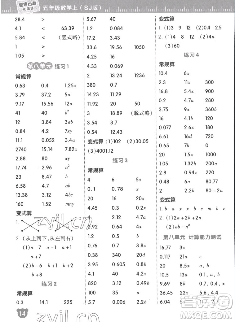 安徽教育出版社2022星級(jí)口算天天練五年級(jí)數(shù)學(xué)上SJ蘇教版答案
