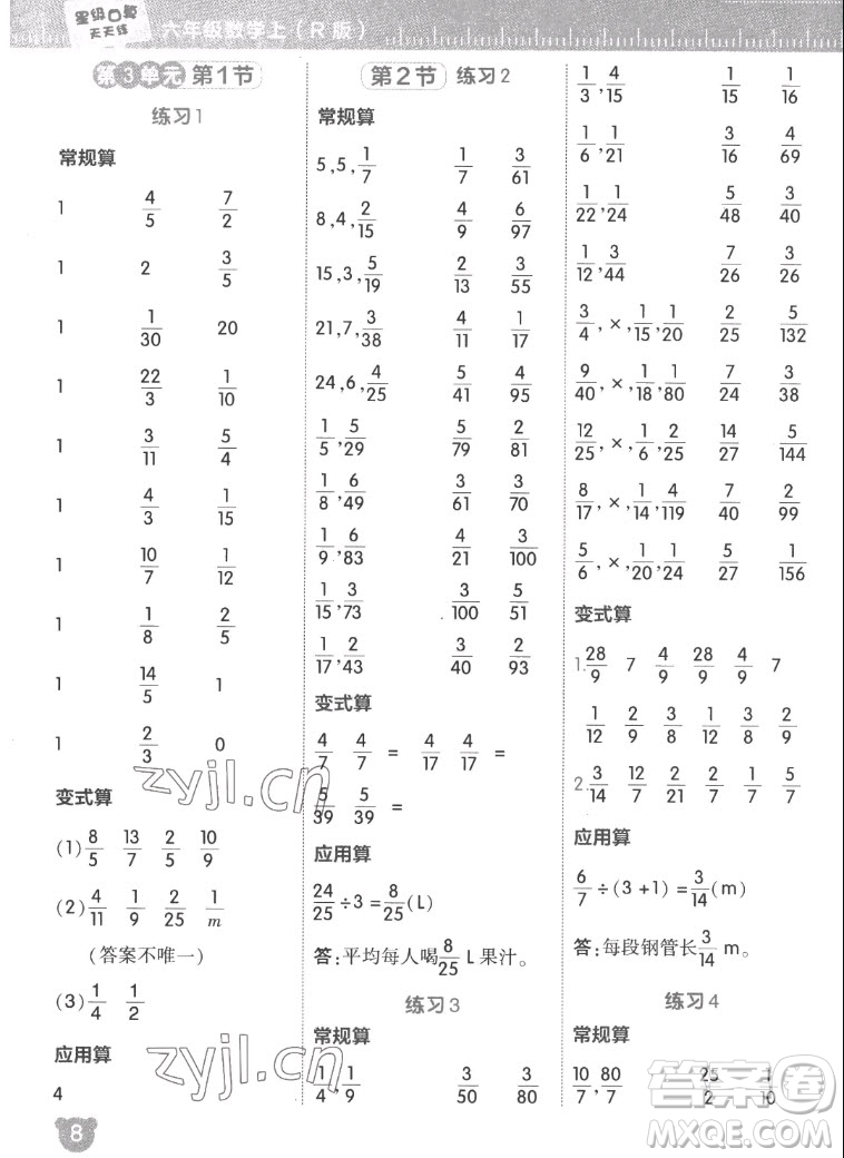 安徽教育出版社2022星級口算天天練六年級數(shù)學(xué)上R版人教版答案