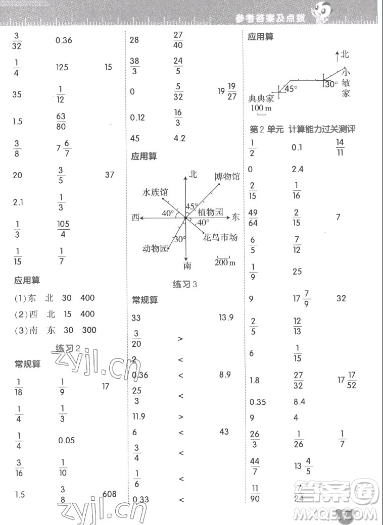 安徽教育出版社2022星級口算天天練六年級數(shù)學(xué)上R版人教版答案