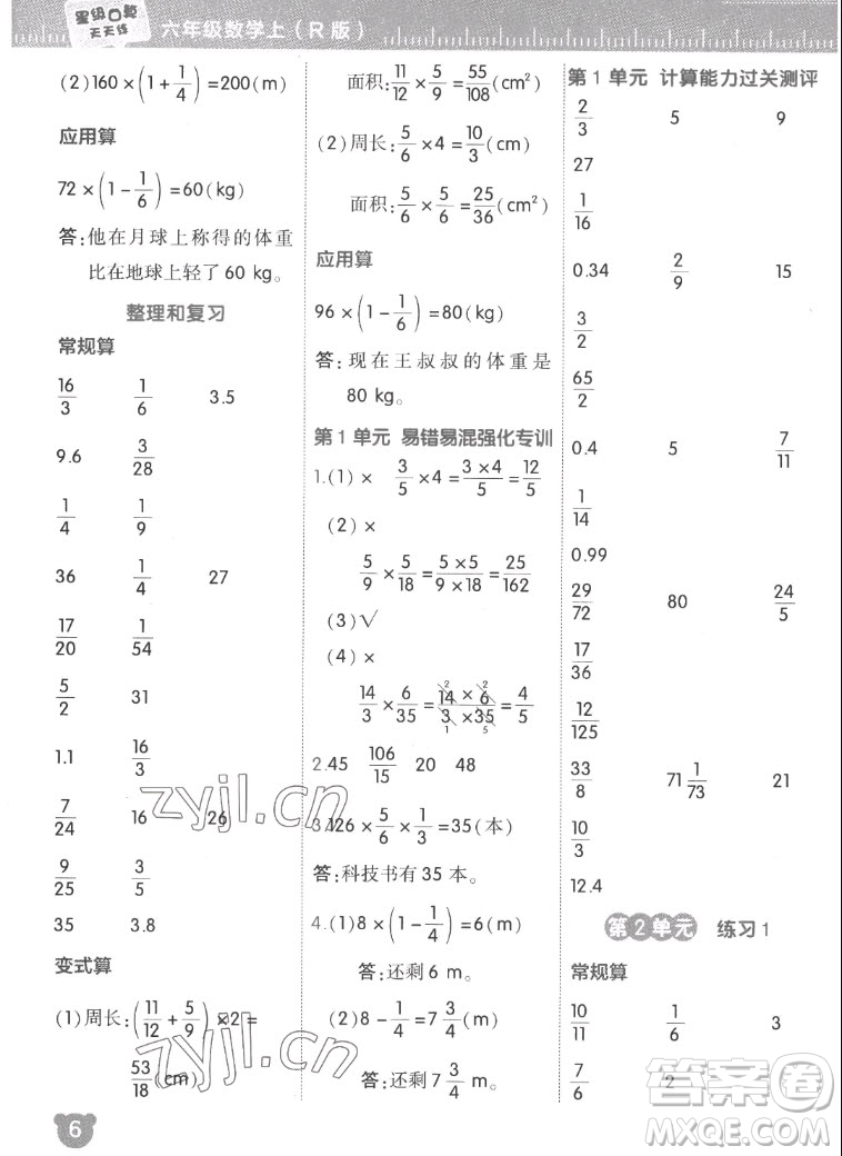 安徽教育出版社2022星級口算天天練六年級數(shù)學(xué)上R版人教版答案