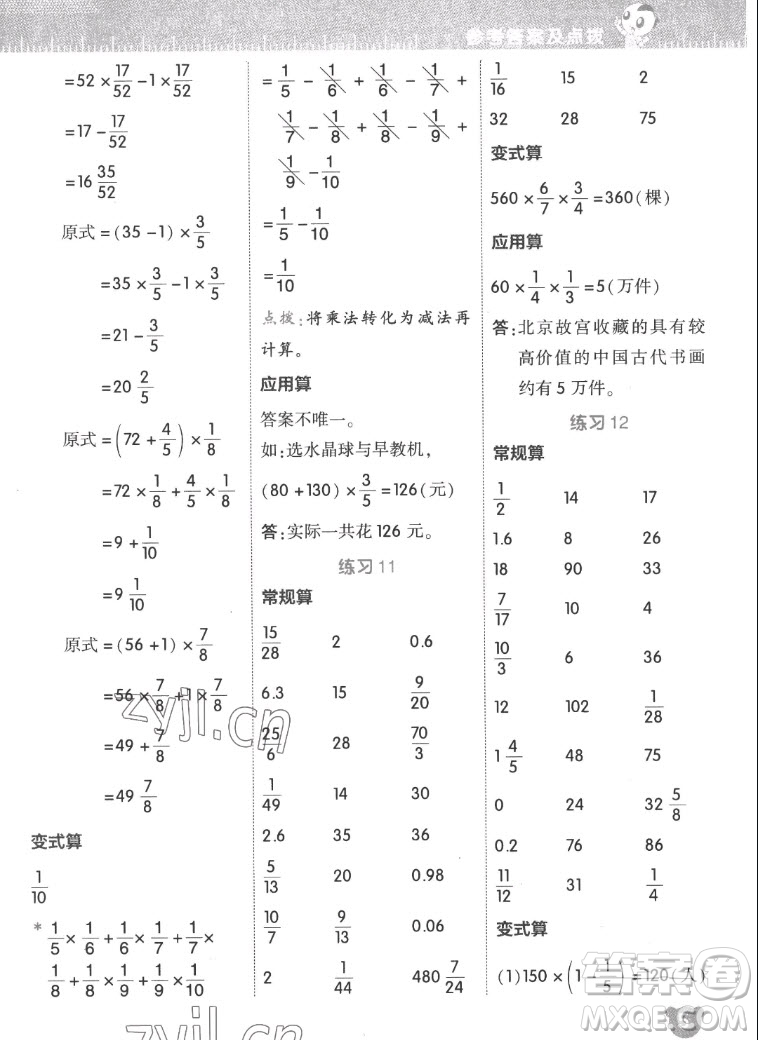 安徽教育出版社2022星級口算天天練六年級數(shù)學(xué)上R版人教版答案