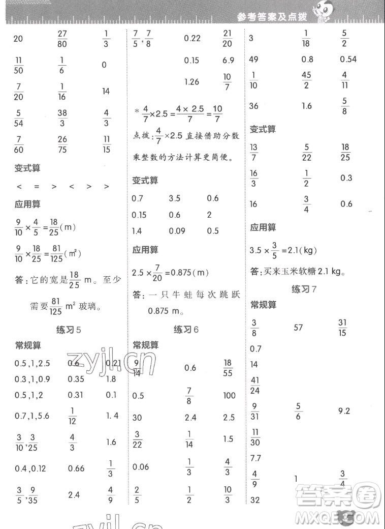 安徽教育出版社2022星級口算天天練六年級數(shù)學(xué)上R版人教版答案