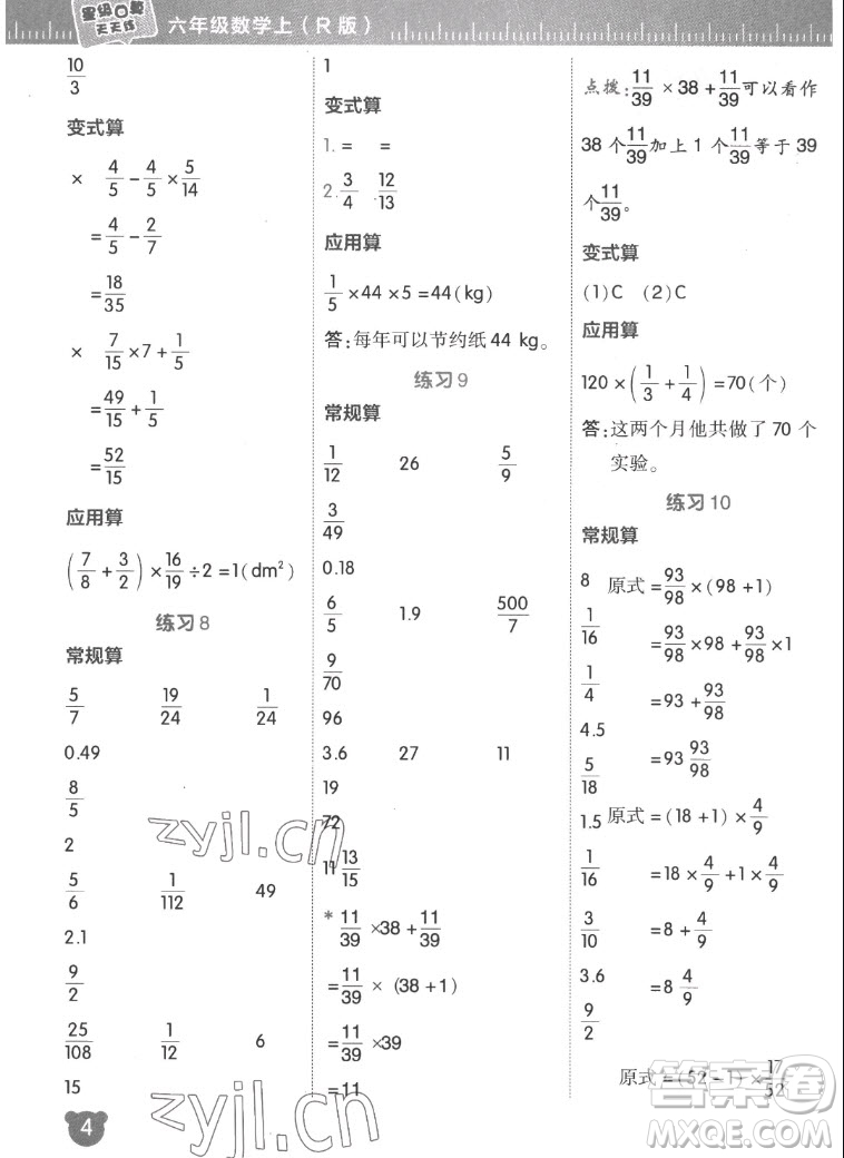 安徽教育出版社2022星級口算天天練六年級數(shù)學(xué)上R版人教版答案