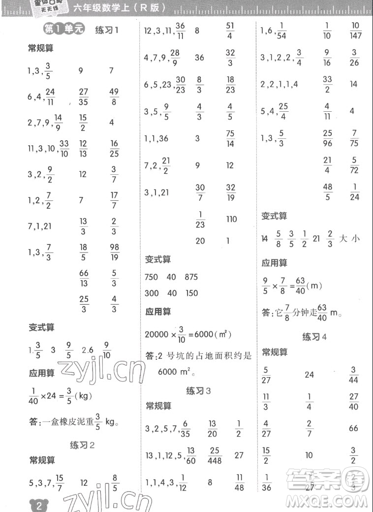安徽教育出版社2022星級口算天天練六年級數(shù)學(xué)上R版人教版答案