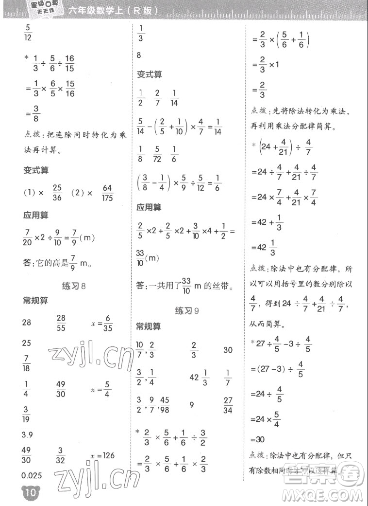 安徽教育出版社2022星級口算天天練六年級數(shù)學(xué)上R版人教版答案