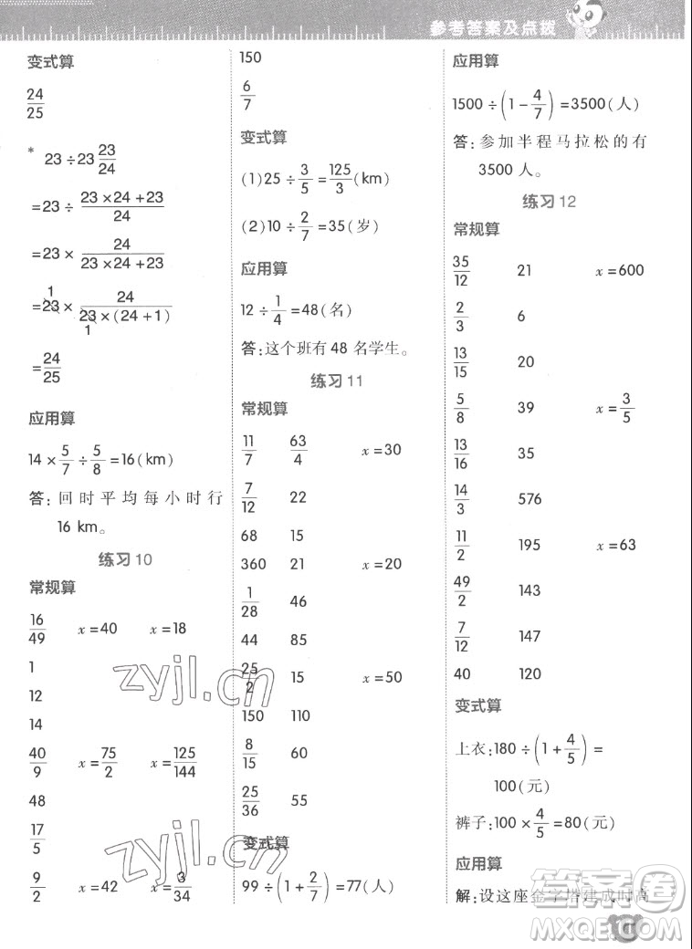 安徽教育出版社2022星級口算天天練六年級數(shù)學(xué)上R版人教版答案