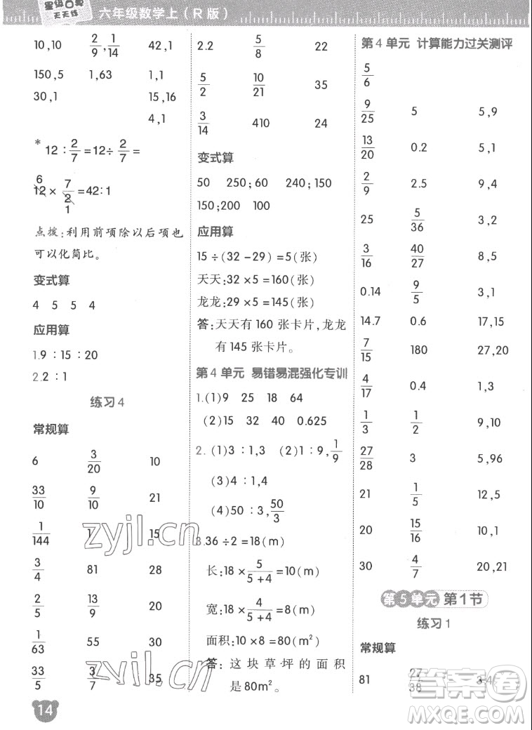 安徽教育出版社2022星級口算天天練六年級數(shù)學(xué)上R版人教版答案
