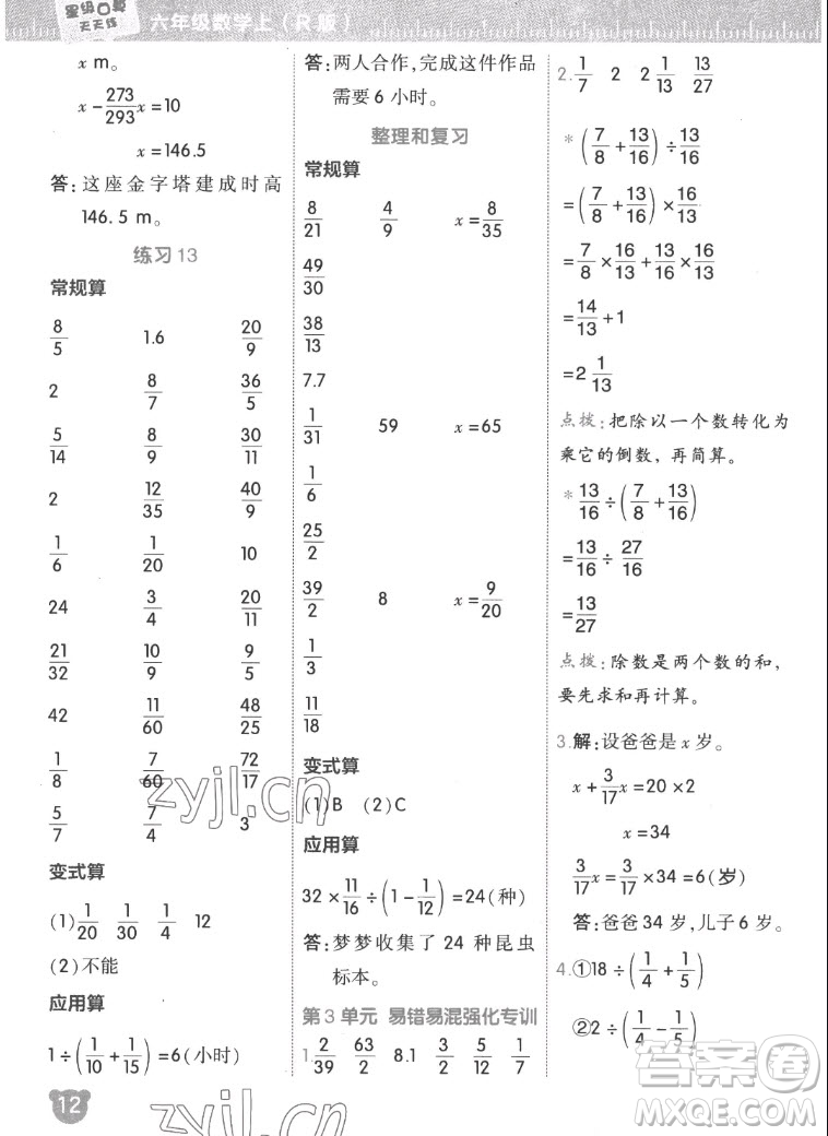 安徽教育出版社2022星級口算天天練六年級數(shù)學(xué)上R版人教版答案