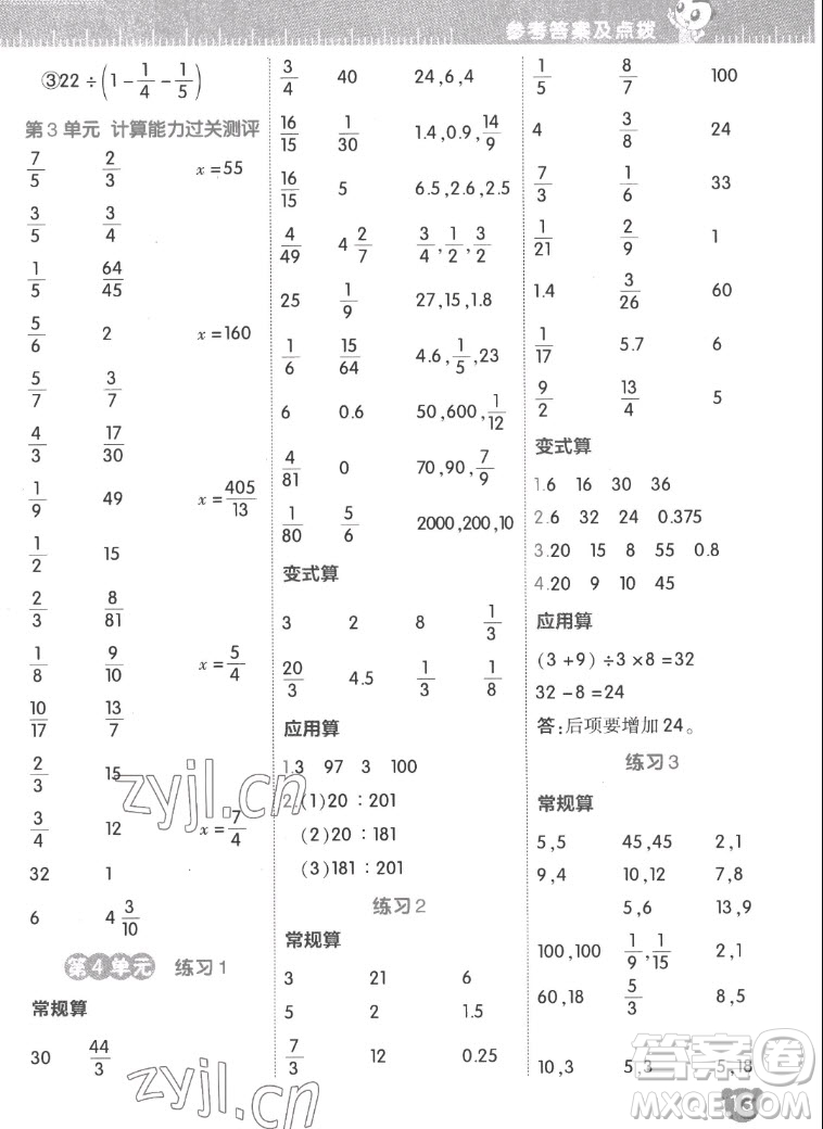安徽教育出版社2022星級口算天天練六年級數(shù)學(xué)上R版人教版答案