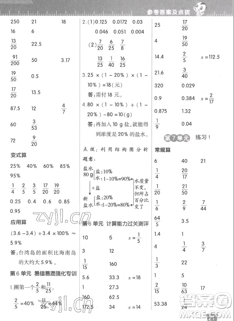 安徽教育出版社2022星級口算天天練六年級數(shù)學(xué)上R版人教版答案