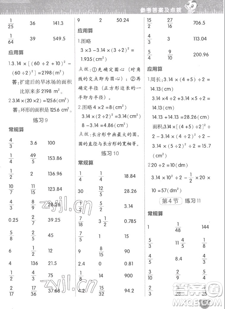安徽教育出版社2022星級口算天天練六年級數(shù)學(xué)上R版人教版答案