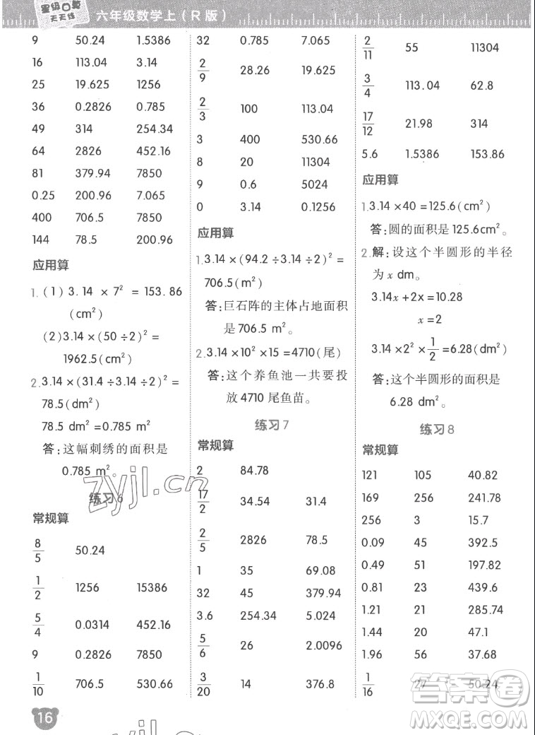 安徽教育出版社2022星級口算天天練六年級數(shù)學(xué)上R版人教版答案