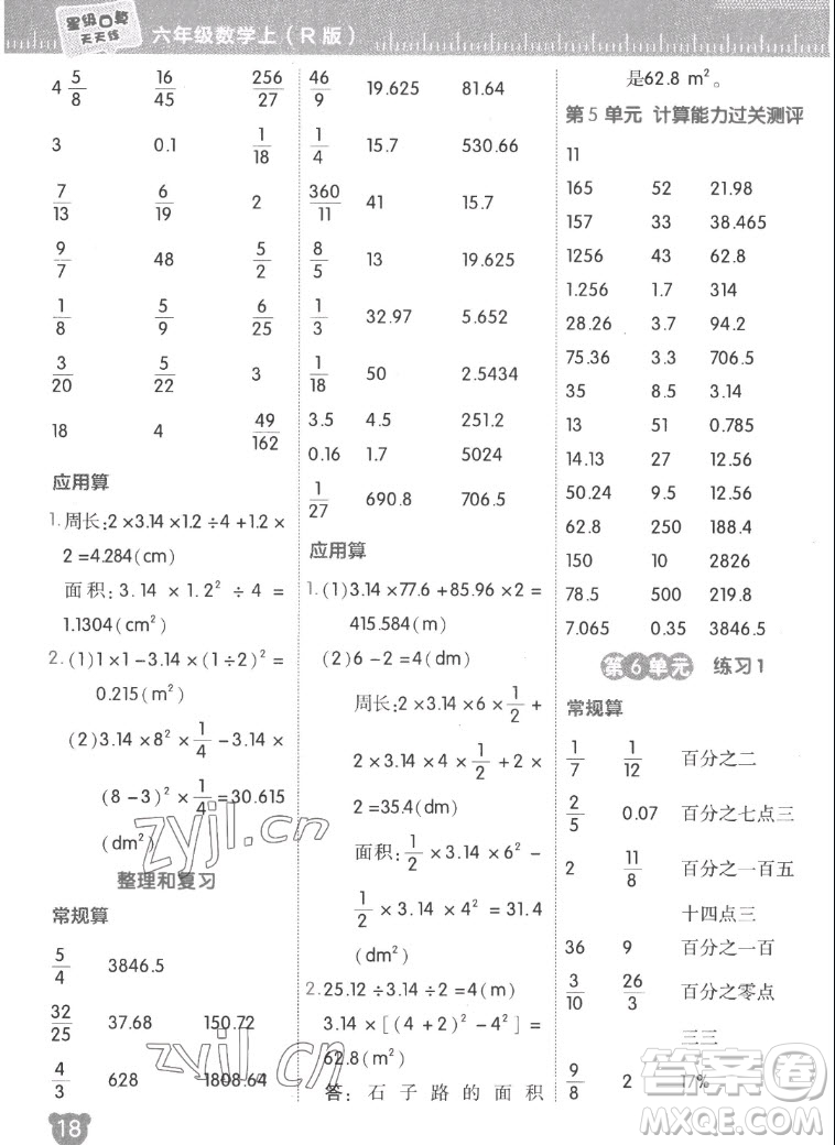安徽教育出版社2022星級口算天天練六年級數(shù)學(xué)上R版人教版答案
