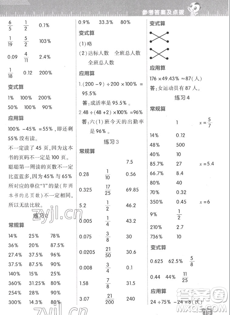 安徽教育出版社2022星級口算天天練六年級數(shù)學(xué)上R版人教版答案