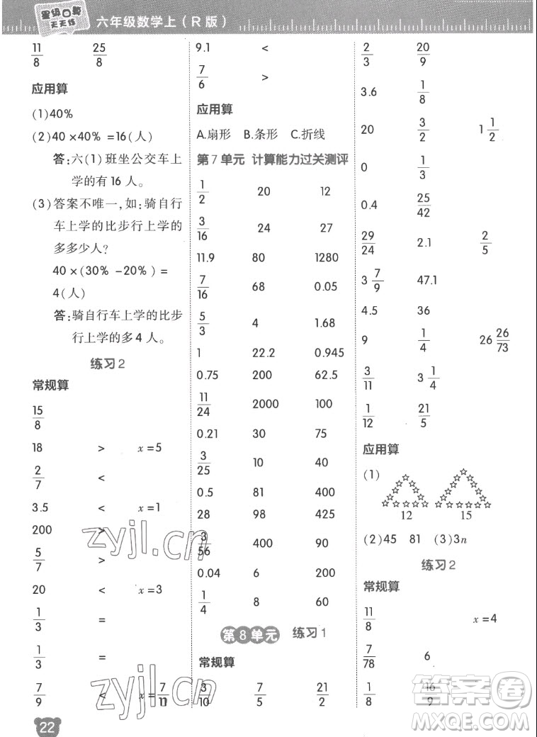安徽教育出版社2022星級口算天天練六年級數(shù)學(xué)上R版人教版答案