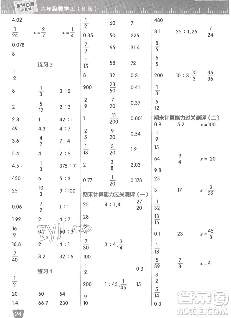 安徽教育出版社2022星級口算天天練六年級數(shù)學(xué)上R版人教版答案