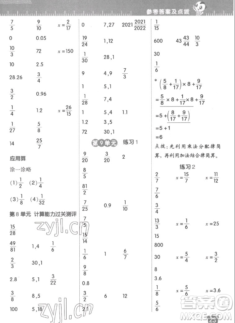 安徽教育出版社2022星級口算天天練六年級數(shù)學(xué)上R版人教版答案