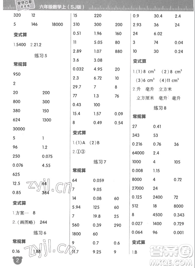 安徽教育出版社2022星級口算天天練六年級數(shù)學(xué)上SJ蘇教版答案