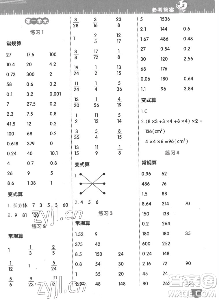 安徽教育出版社2022星級口算天天練六年級數(shù)學(xué)上SJ蘇教版答案
