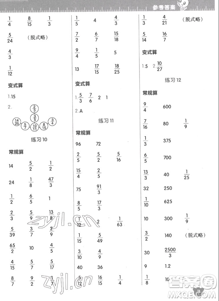 安徽教育出版社2022星級口算天天練六年級數(shù)學(xué)上SJ蘇教版答案