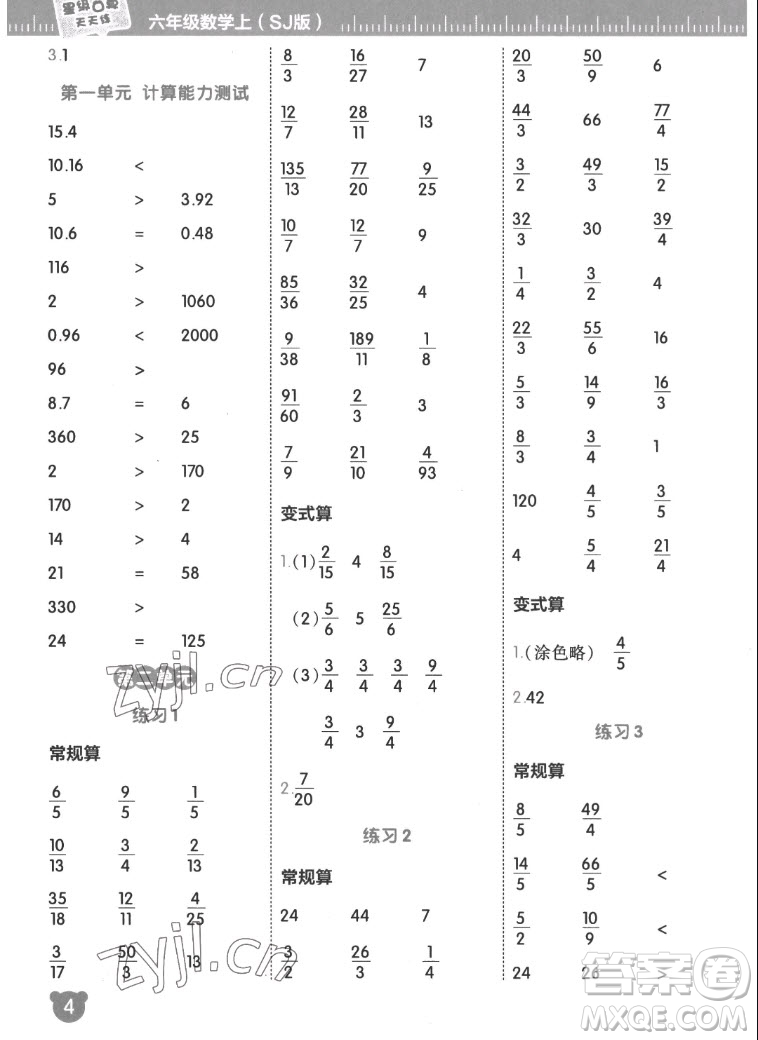 安徽教育出版社2022星級口算天天練六年級數(shù)學(xué)上SJ蘇教版答案