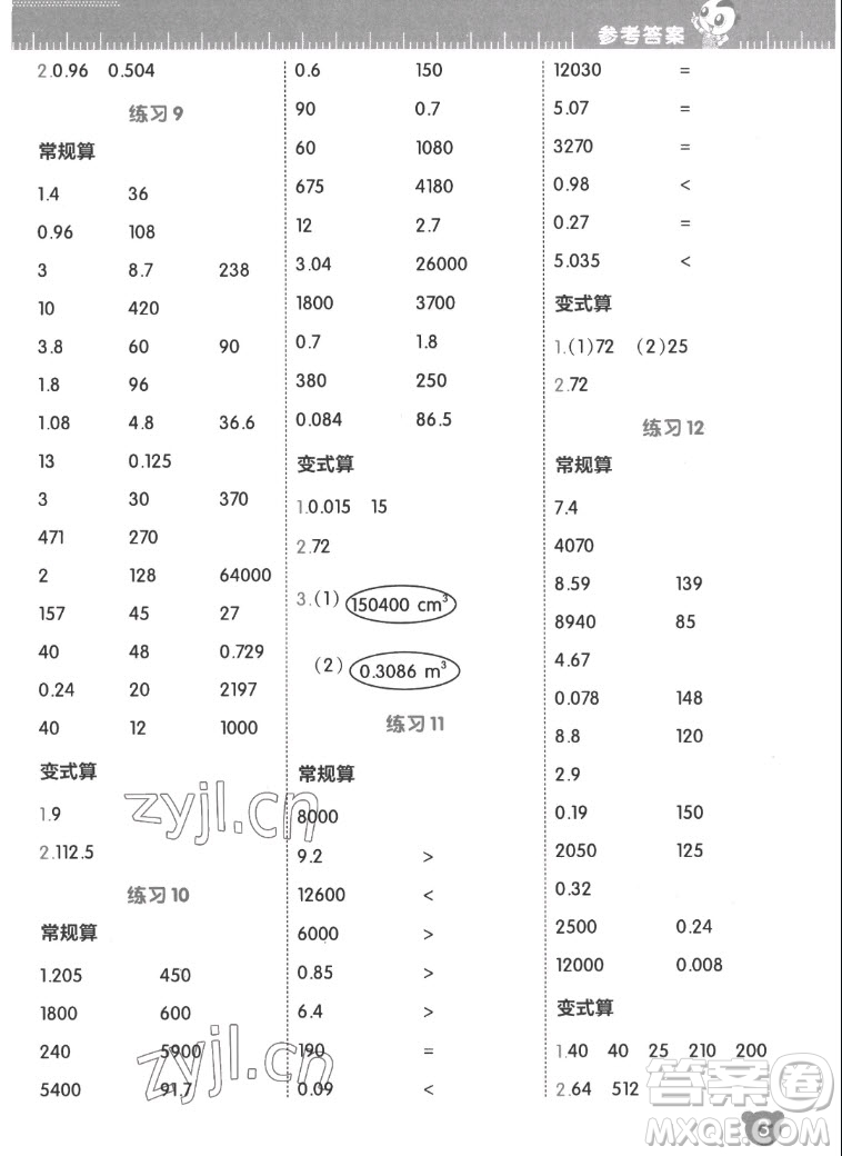 安徽教育出版社2022星級口算天天練六年級數(shù)學(xué)上SJ蘇教版答案