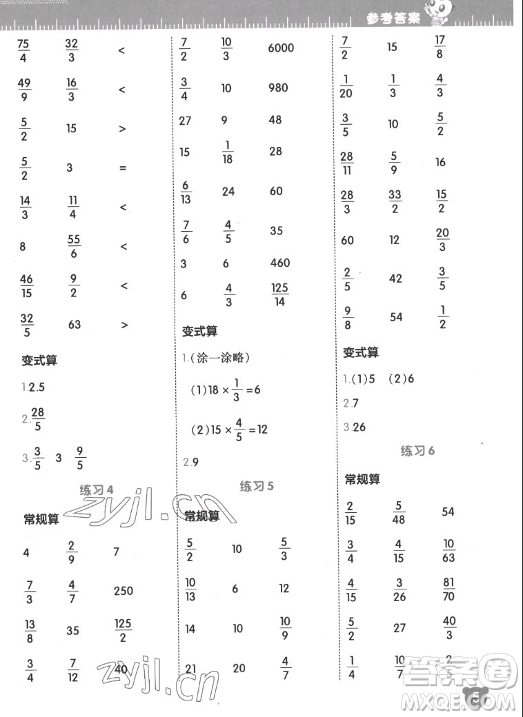 安徽教育出版社2022星級口算天天練六年級數(shù)學(xué)上SJ蘇教版答案