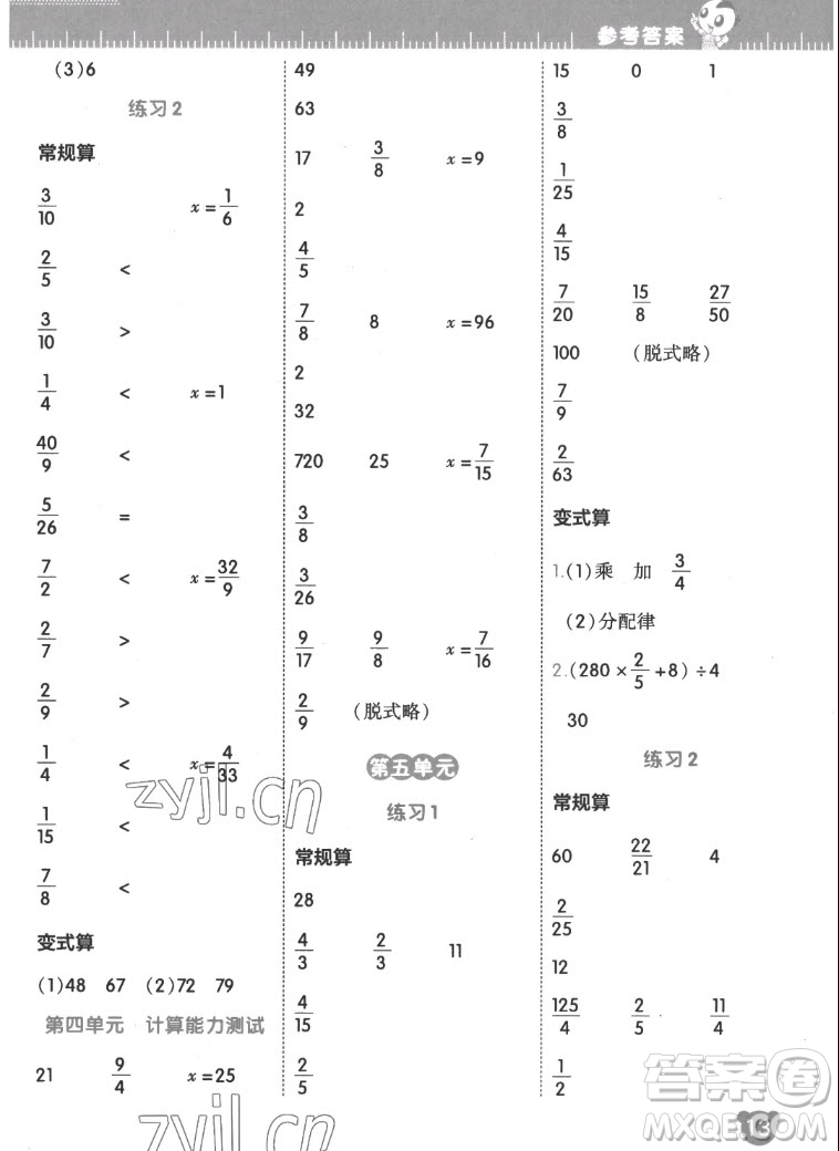 安徽教育出版社2022星級口算天天練六年級數(shù)學(xué)上SJ蘇教版答案