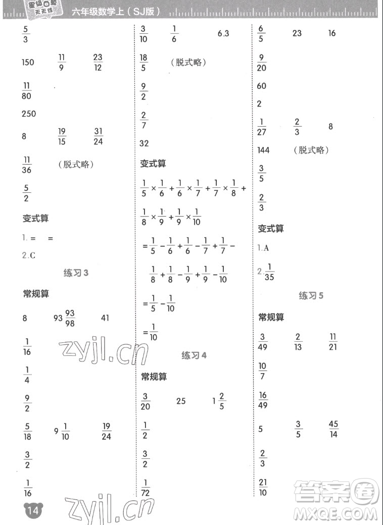 安徽教育出版社2022星級口算天天練六年級數(shù)學(xué)上SJ蘇教版答案